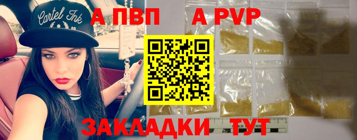 A PVP VHQ  Альфа ПВП кристаллы  Фрязино  A-PVP мука  Вход с VPN 