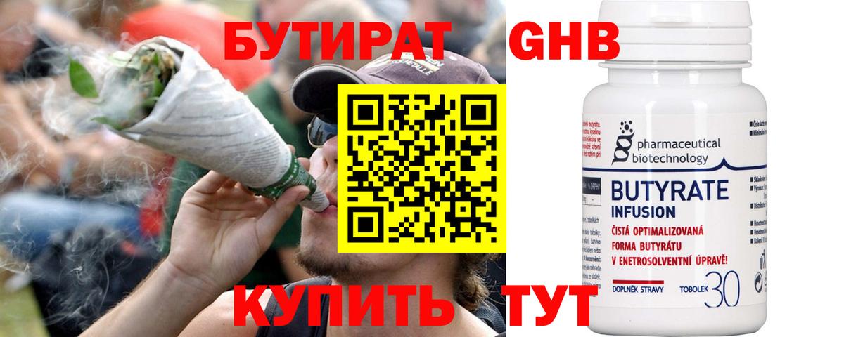Бутират  Вход с VPN  Фрязино  БУТИРАТ буратино 