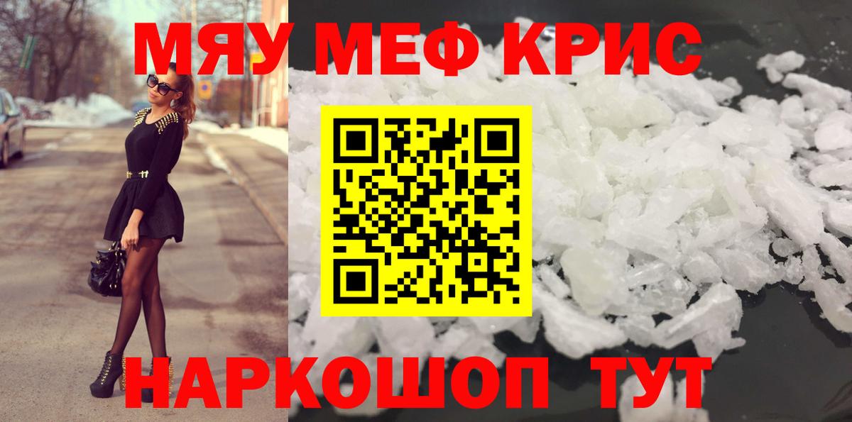 МЯУ-МЯУ мука  продажа наркотиков  МЯУ-МЯУ  МЕФ mephedrone  Фрязино  Вход с VPN 