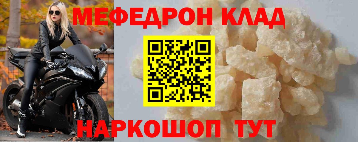 Меф мяу мяу кристаллы Фрязино