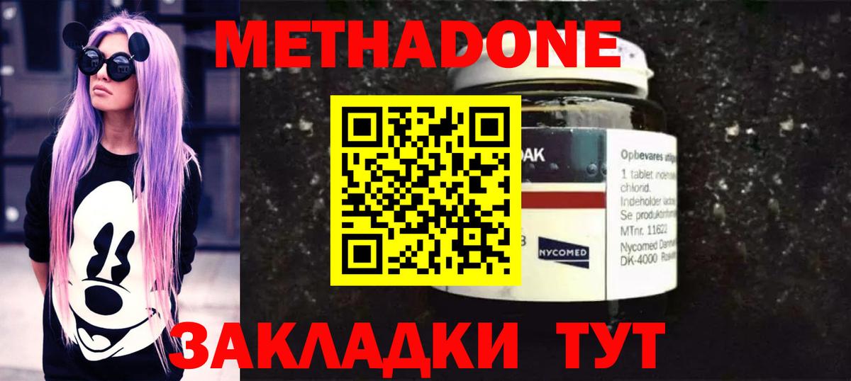 Метадон кристалл Фрязино